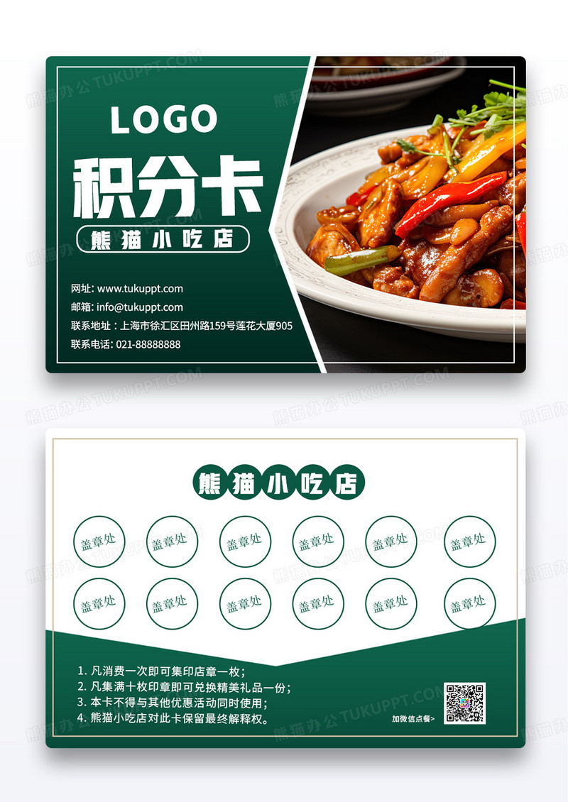 绿色渐变简约风格小吃店积分卡设计