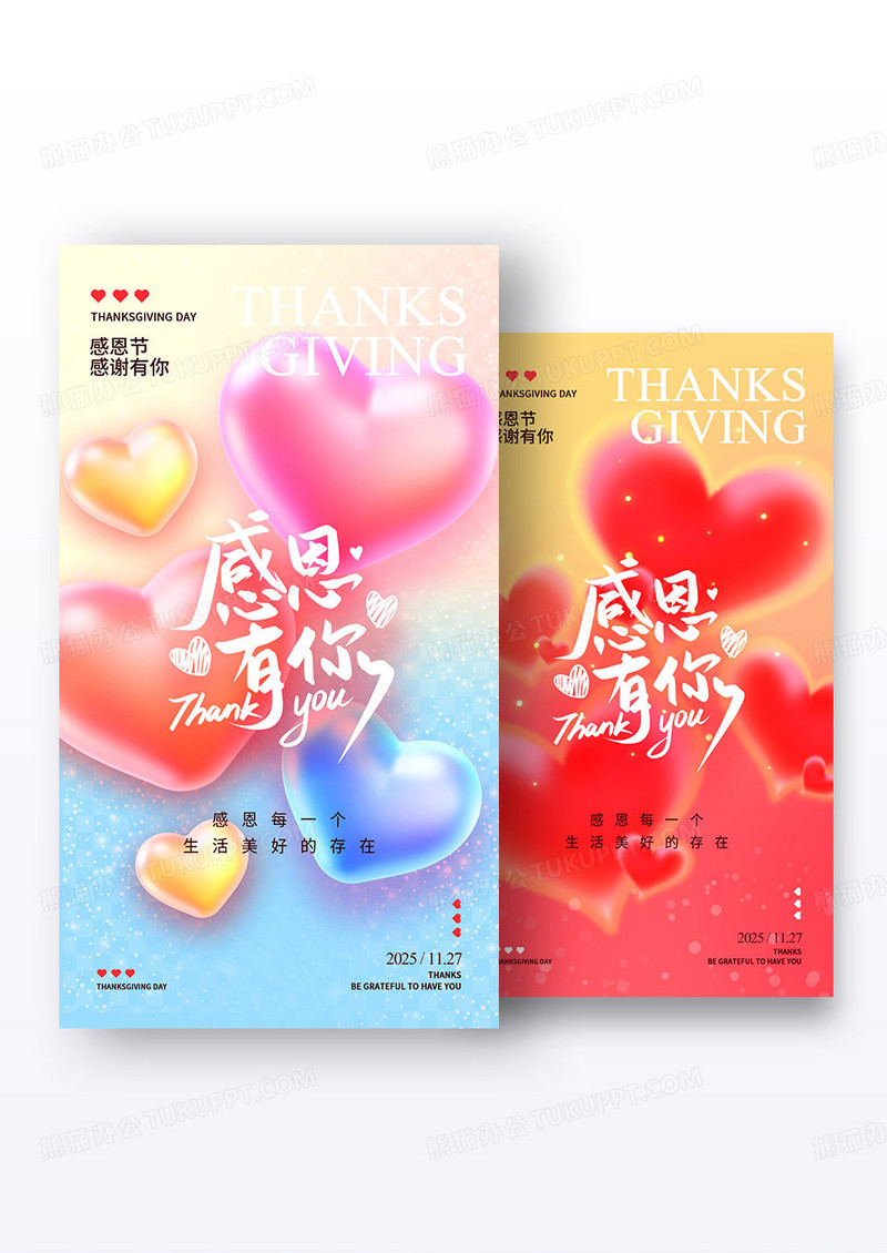 渐变色元素创意风格感恩节感恩节宣传海报组合