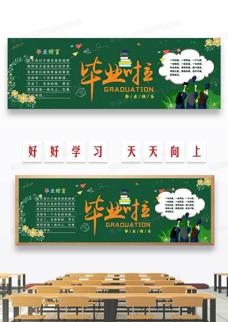 绿色插画风格毕业啦毕业季黑板报黑板报毕业季