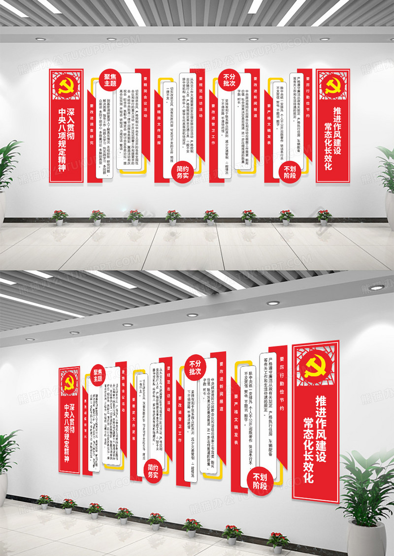 学习贯彻中央八项规定精神廉政文化墙党建文化墙