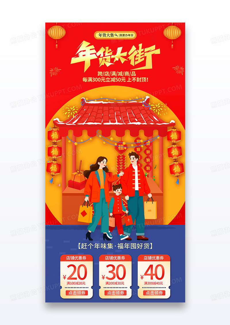 红色喜庆马年喜庆年货大街春节插画年货会新年宣传海报