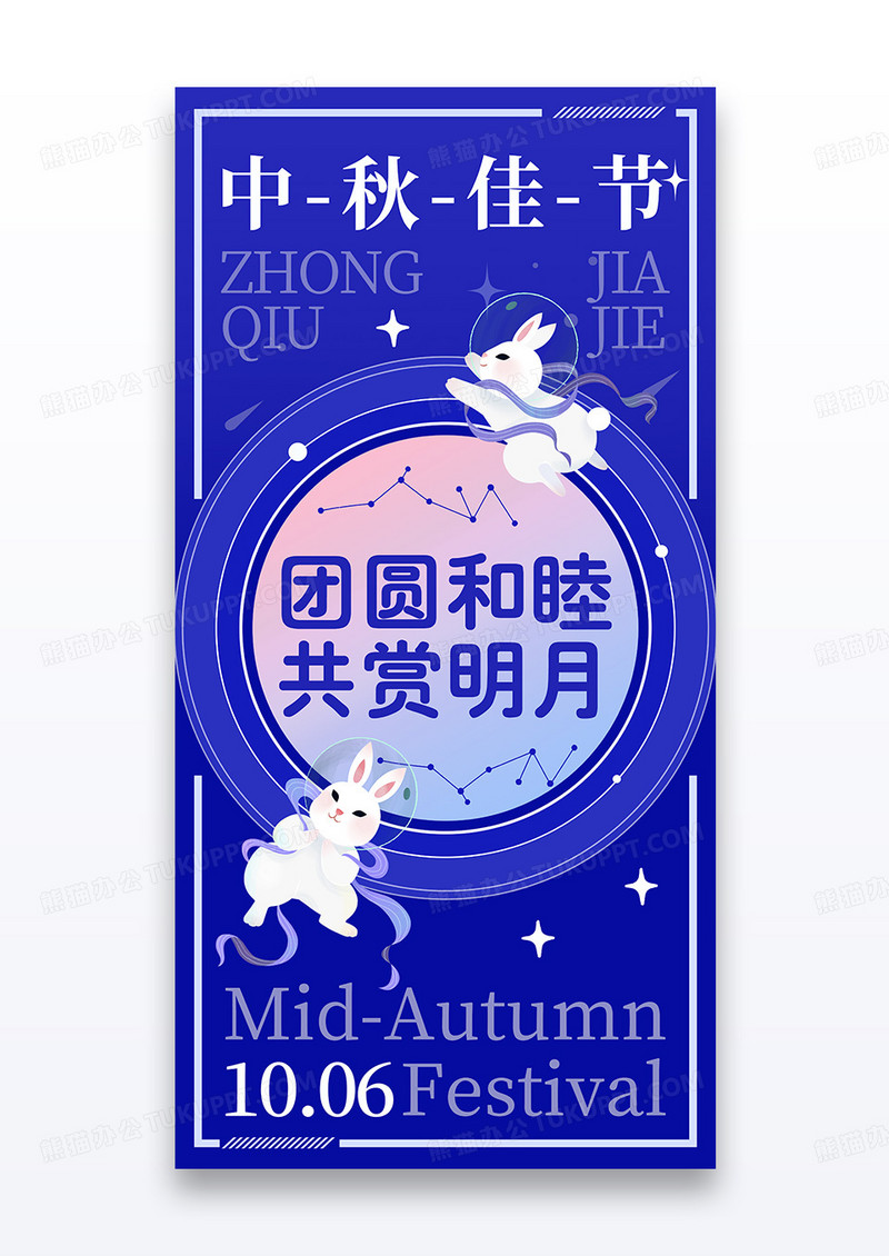 蓝色酷炫创意线条2025中秋佳节兔子海报