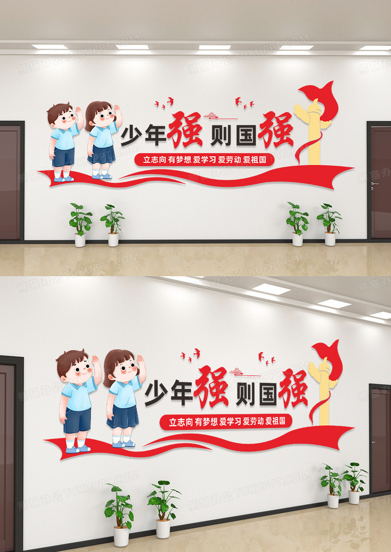 红色党建风格少先队员文化墙设计