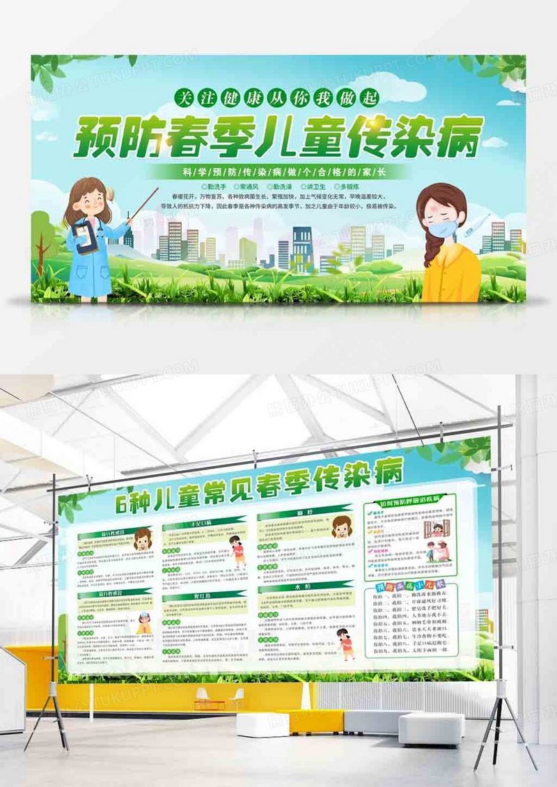 预防春季儿童传染病双面宣传展板