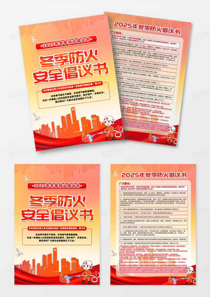 渐变2025年冬季防火安全倡议书设计