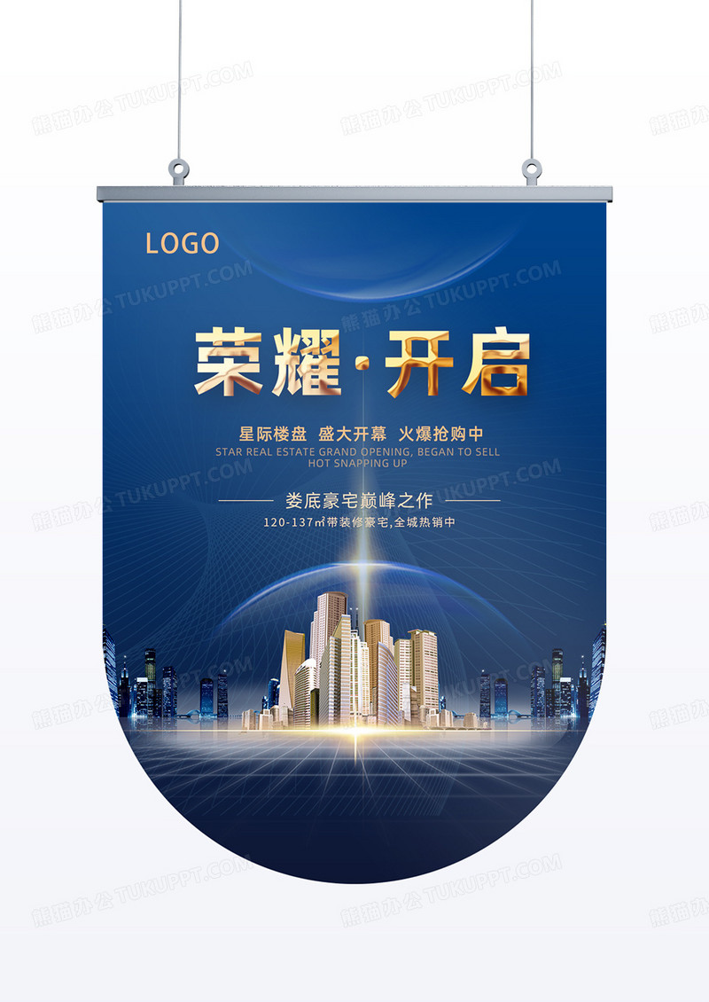 蓝色新中式荣耀开启房地产开盘吊旗房地产吊旗