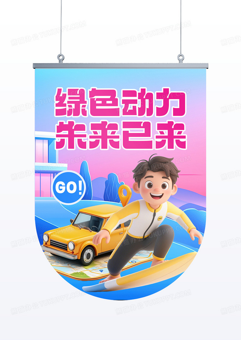 新能源车展展会活动吊旗挂旗渐变吊旗