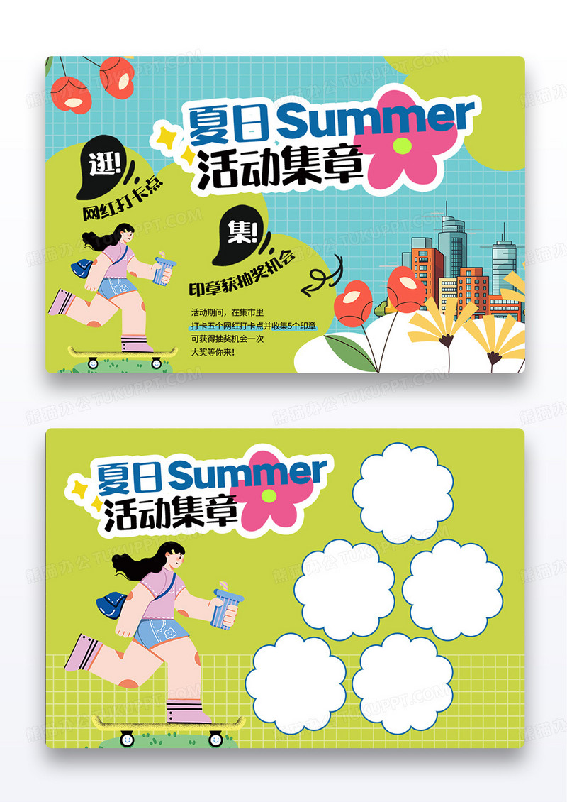 蓝绿色简约夏日活动集章盖章打卡积分卡片