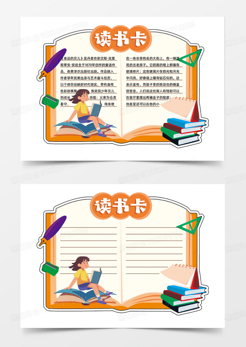 读书卡简约橙色可爱卡通童话故事阅读手抄报