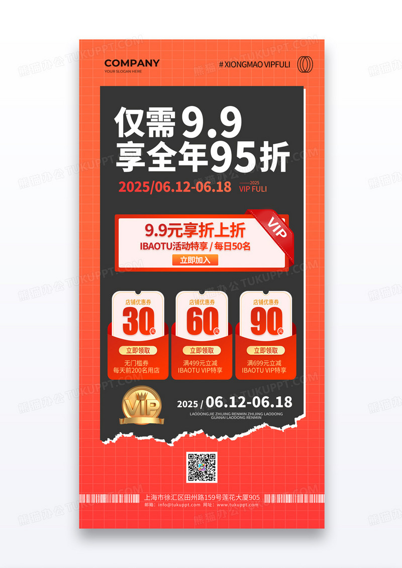 红黑色会员打折促销优惠券仅需9.9享全年95折海报