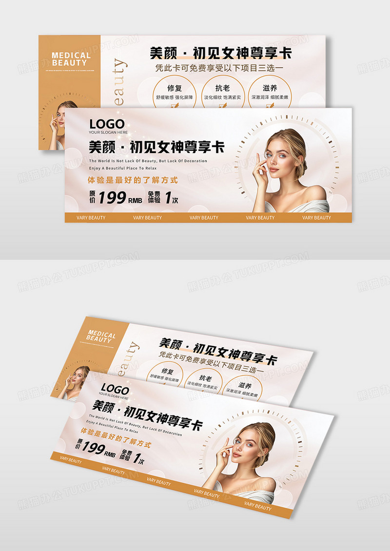 金色简约美容护肤美颜体验卡