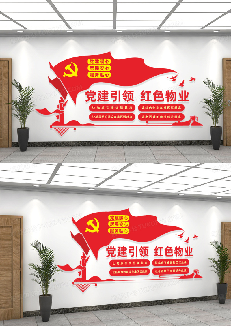 红色党建引领红色物业文化墙设计