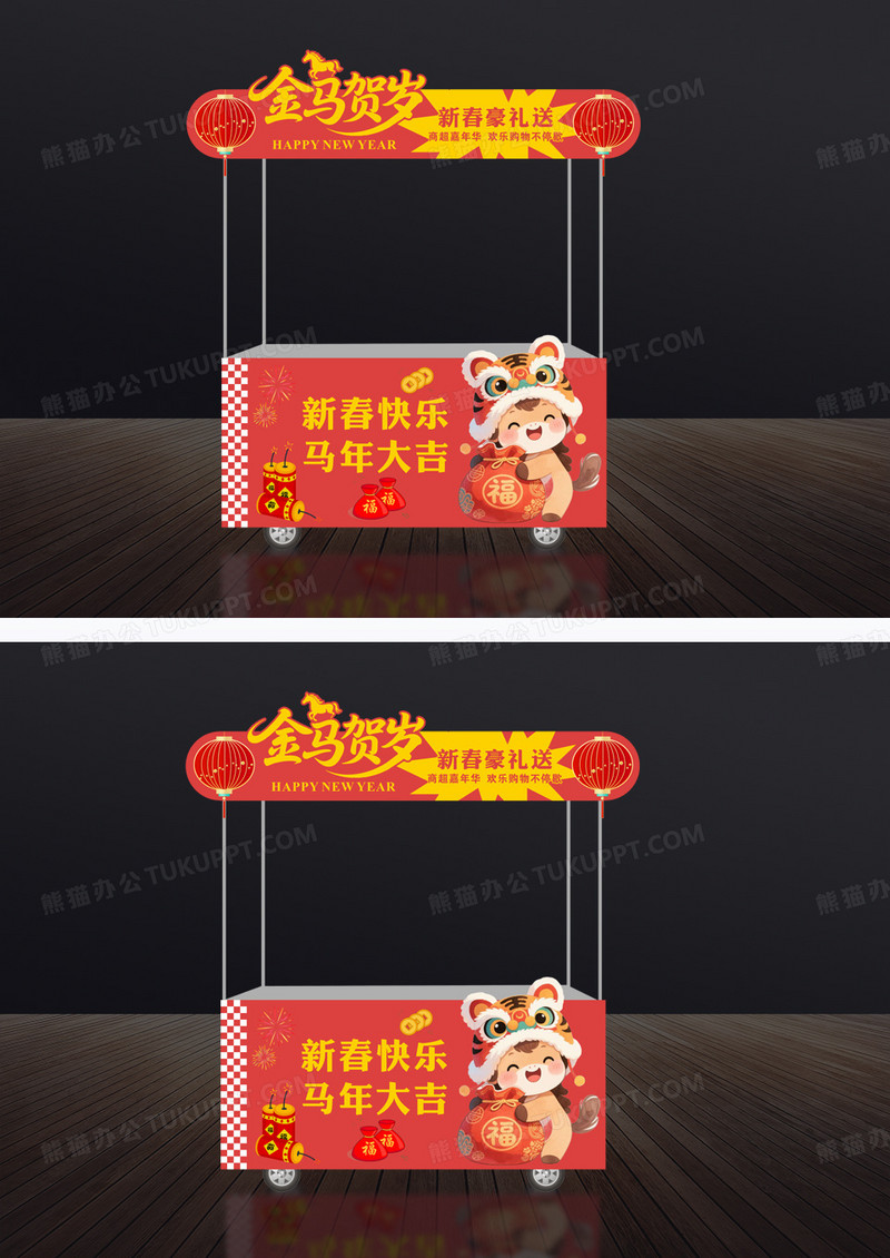 2026年马年春节成套线下商超活动摊位小吃车门头
