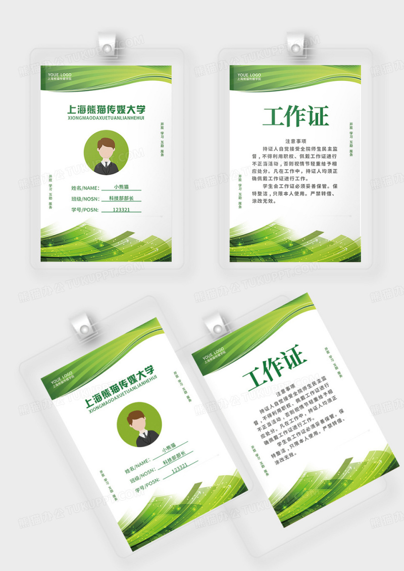 绿色渐变学生会社团工作证