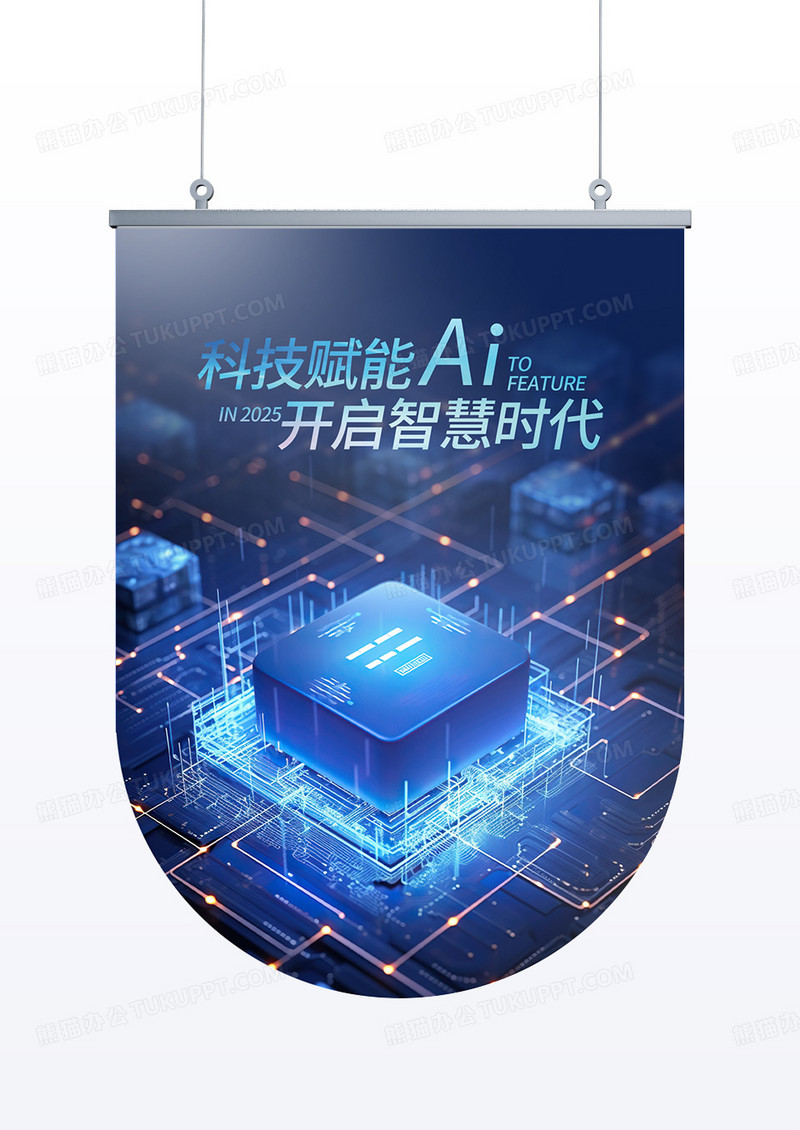 创意科技风AI技术发布会互联网峰会吊旗