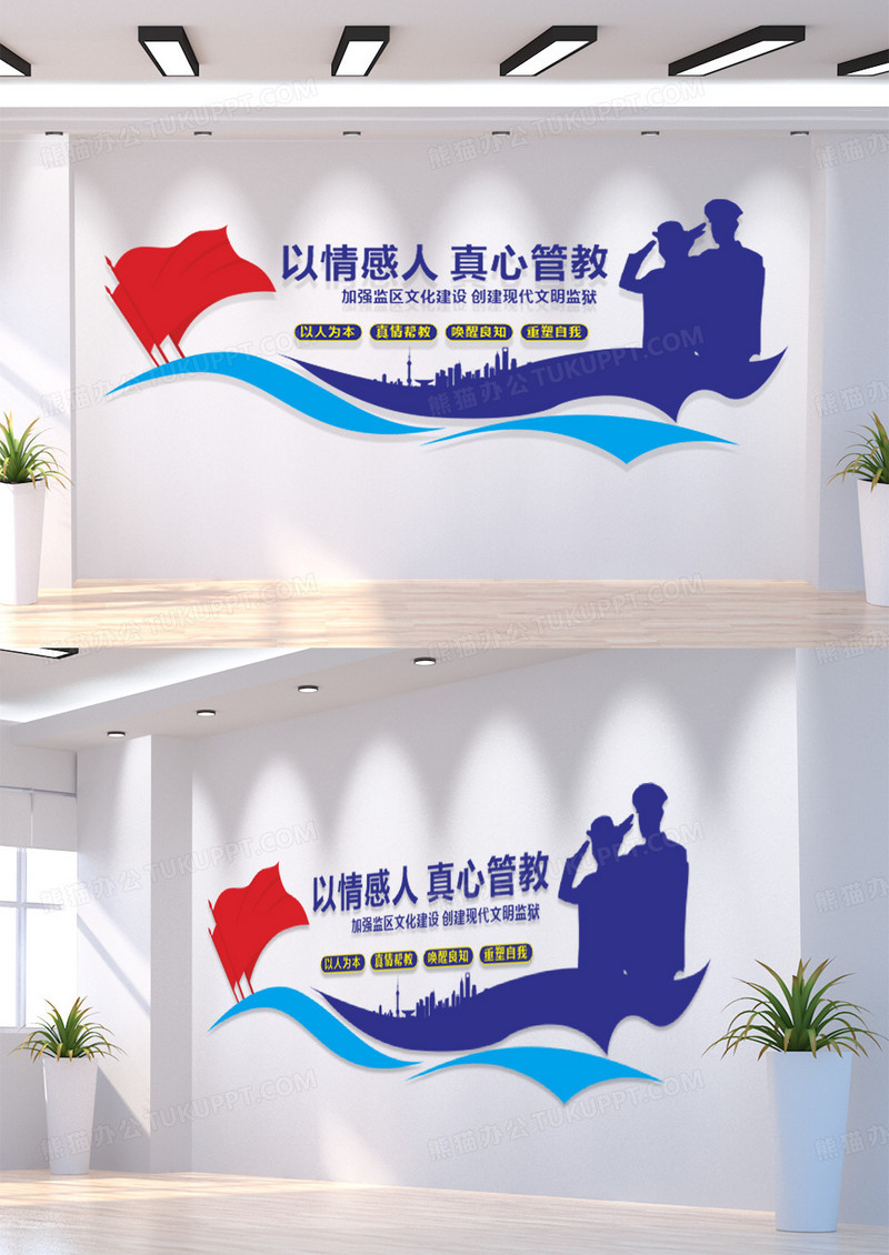 蓝色简约党政警察看守所监狱标语文化墙模板