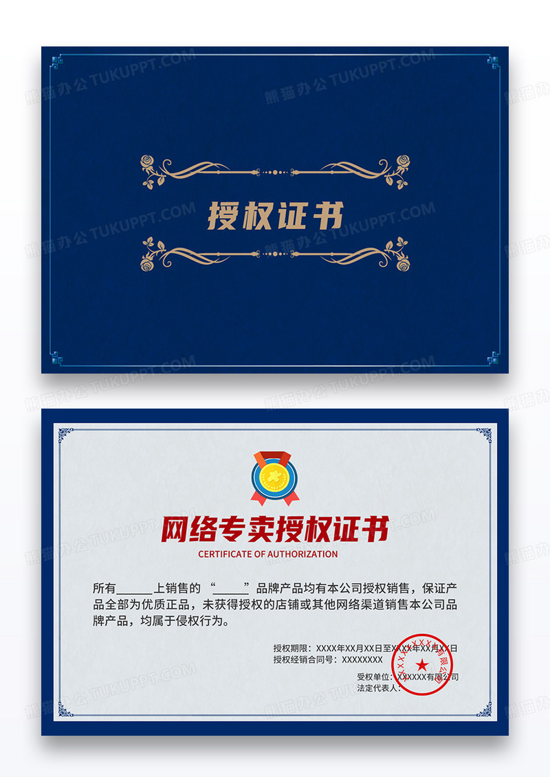 蓝色简约大气网络专卖授权荣誉证书