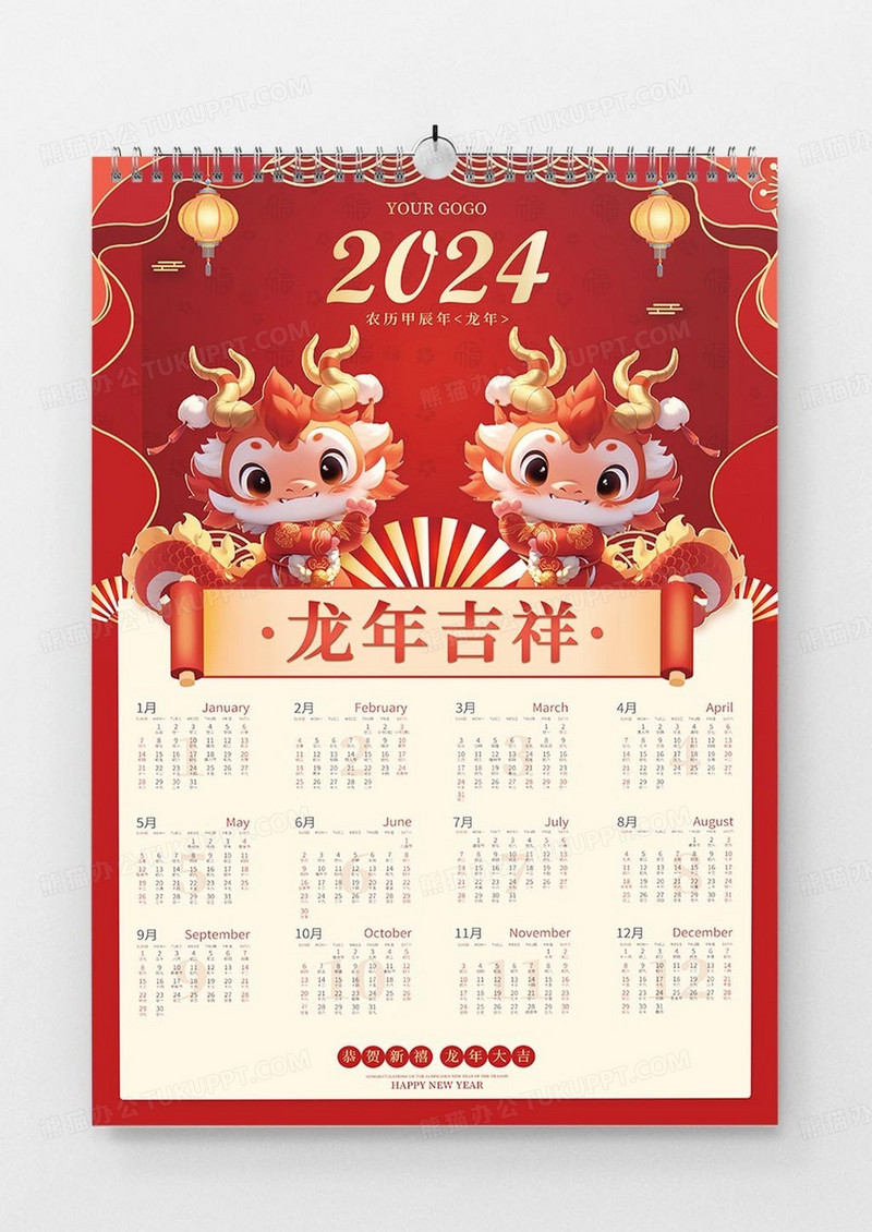 红色大气龙年2024新年挂历日历
