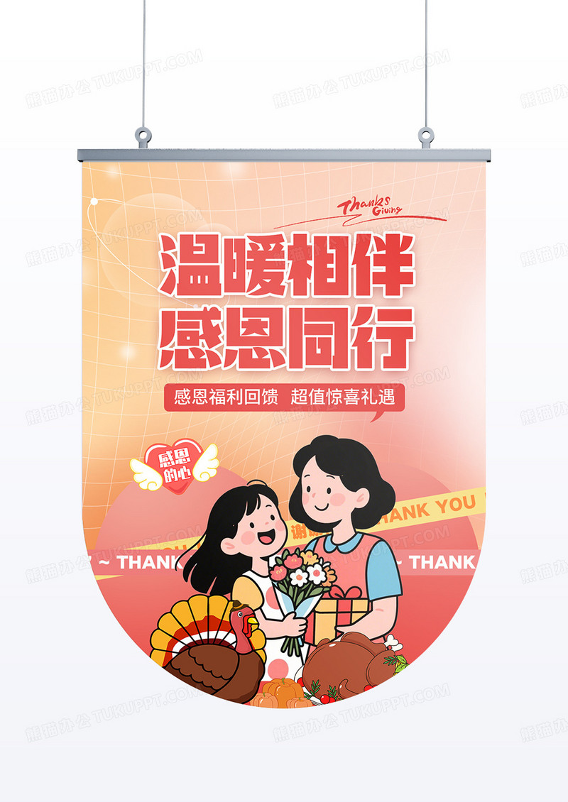 扁平弥散风感恩节福利回馈吊旗