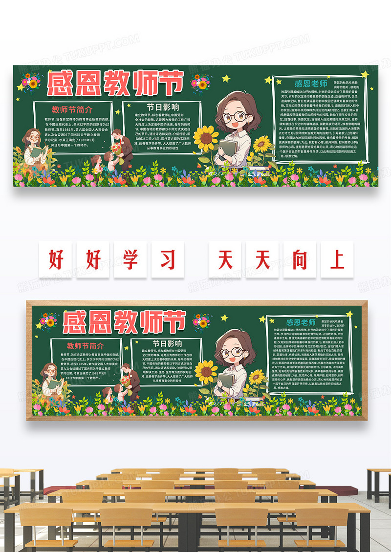 墨绿色插画风教师节感恩老师黑板报展板