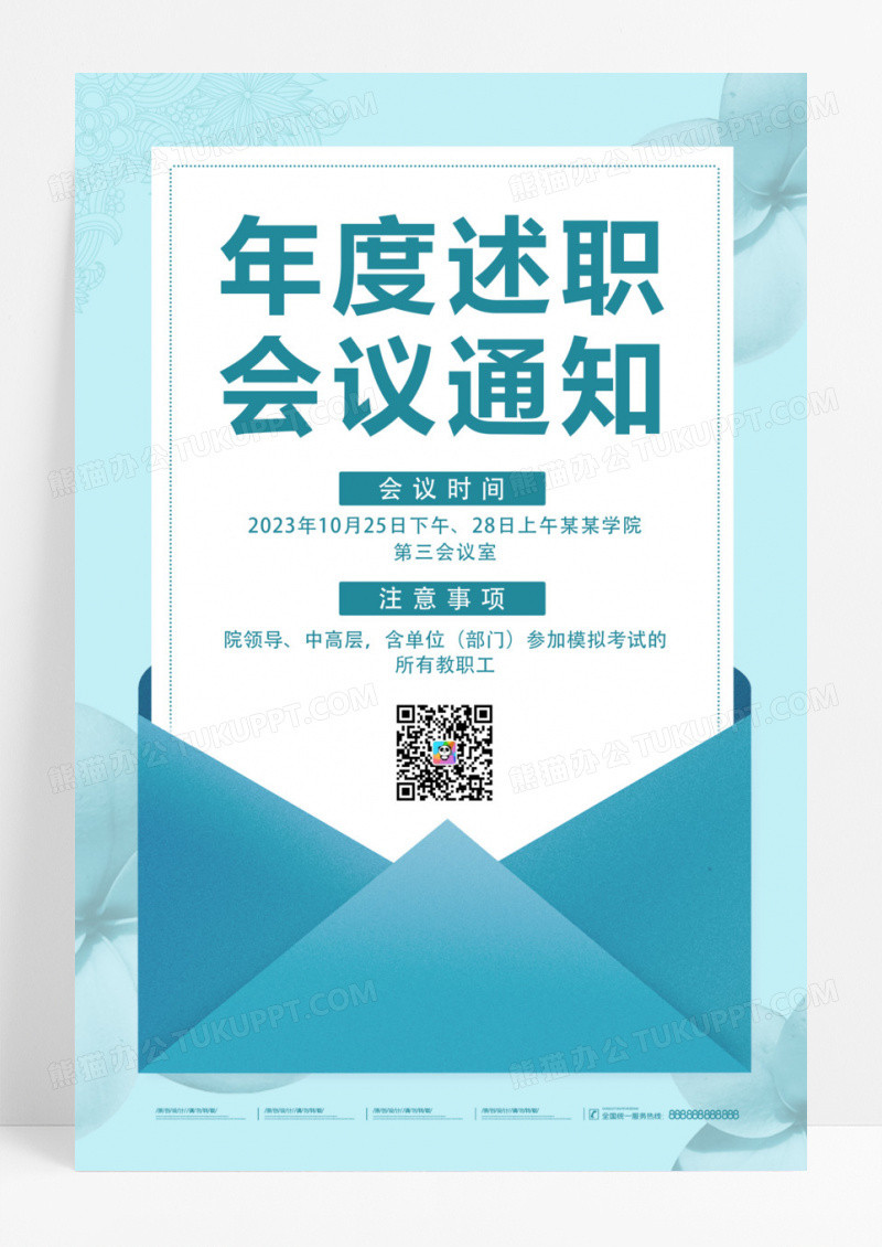 简约大气蓝色系会议通知海报宣传海报会议通知