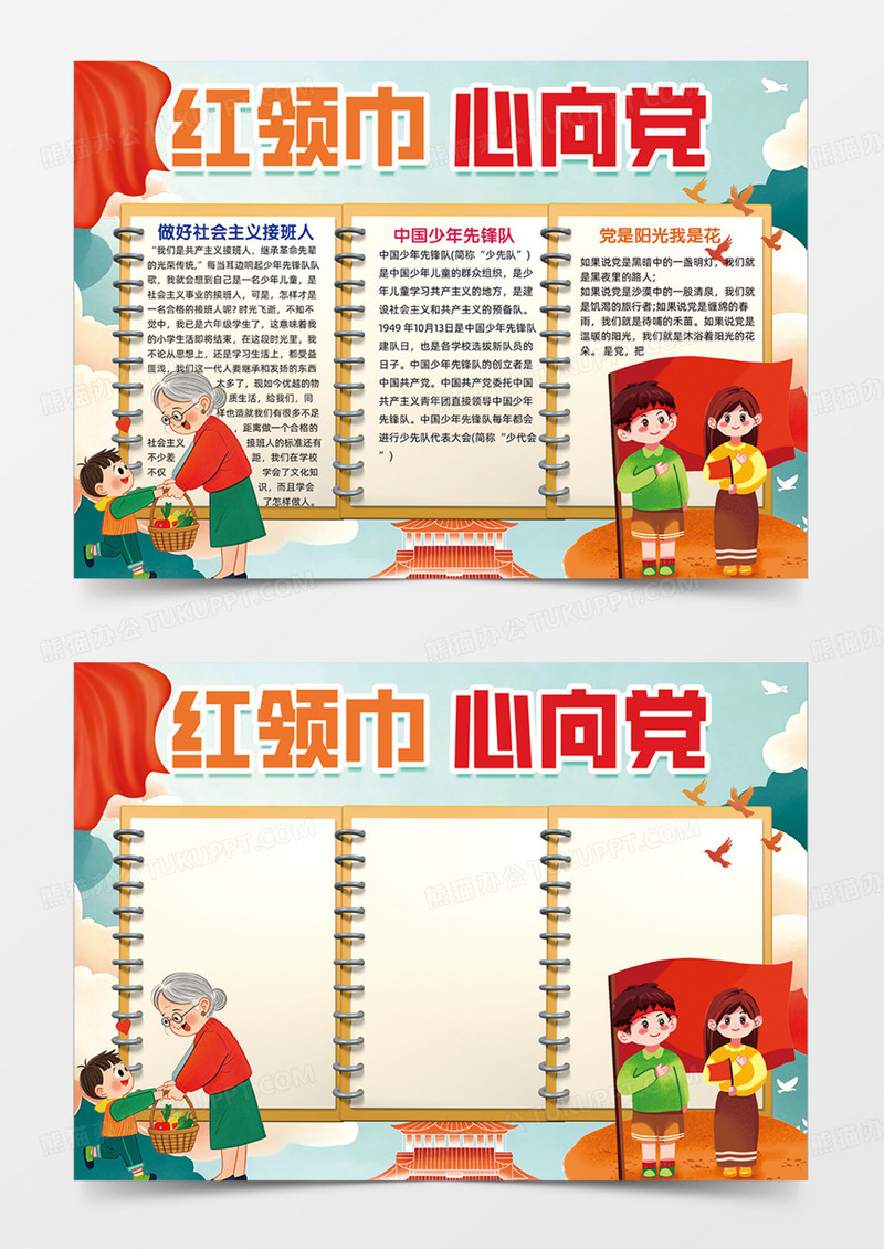 心向党简约红领巾敬礼手抄报插画天空