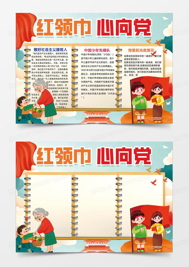 心向党简约红领巾敬礼手抄报插画天空