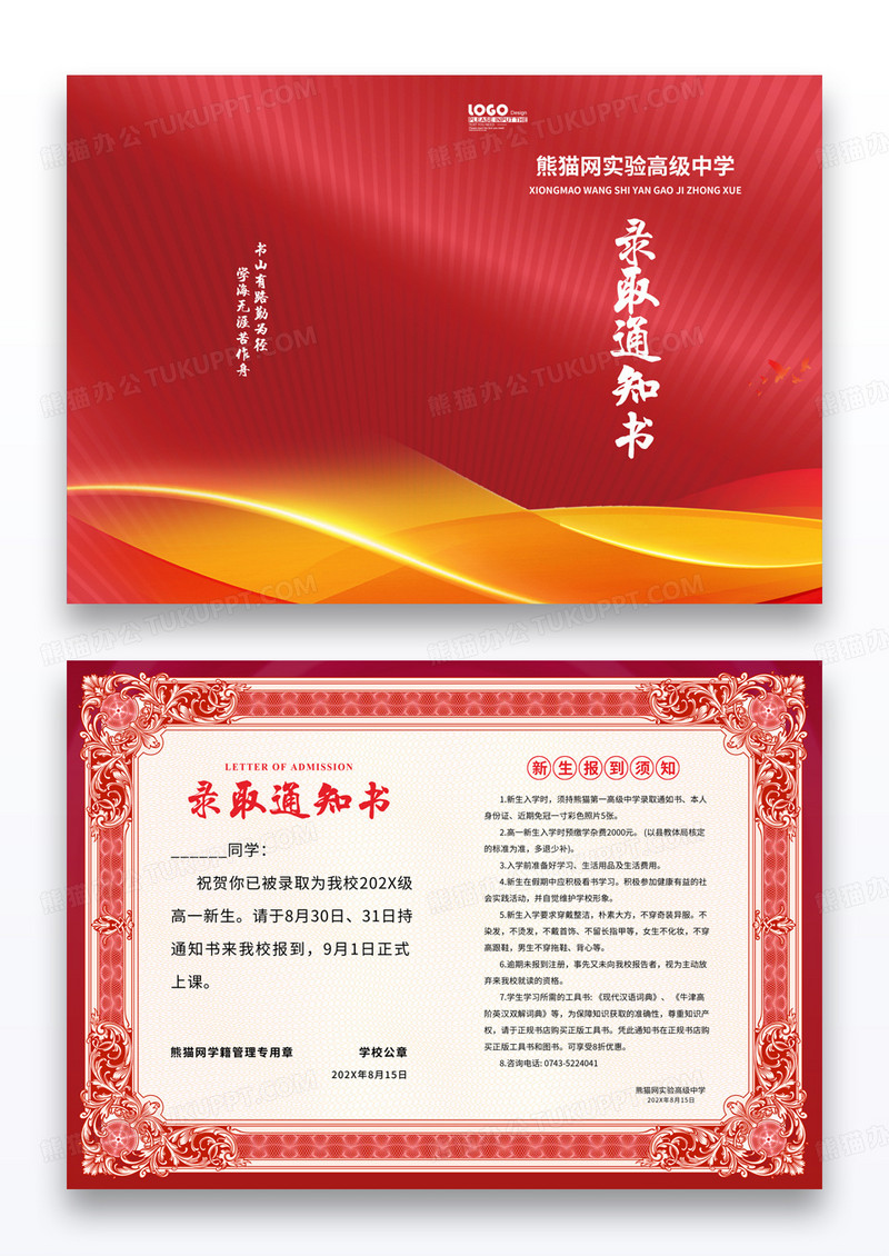 红色喜庆高考录取通知书高中录取通知书