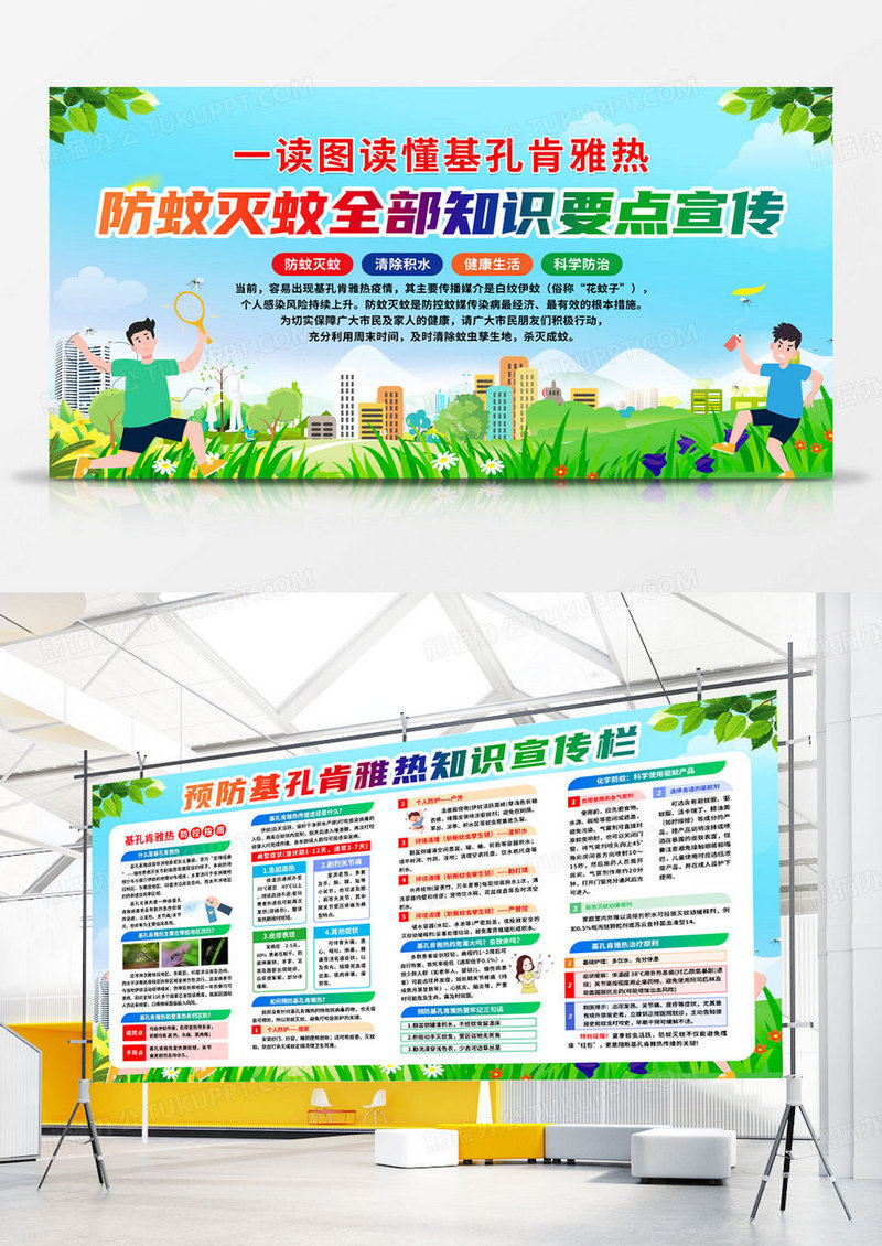 清新简约大气蓝色一图读懂基孔肯雅热防蚊健康知识宣传栏展板