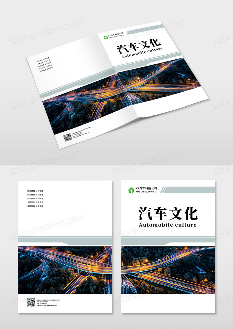 大气简约汽车文化公司画册封面