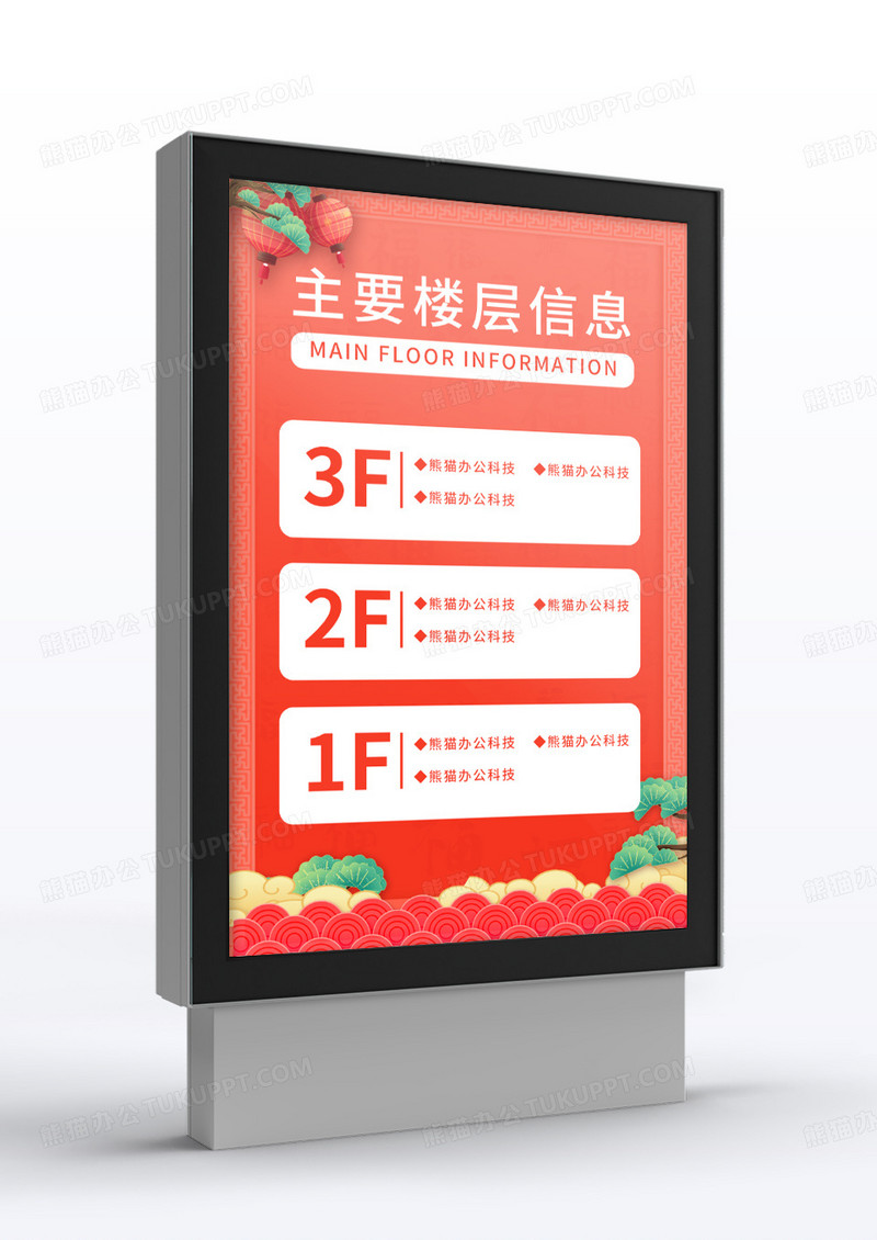 红色简约楼层指示牌指引牌导引牌指路牌