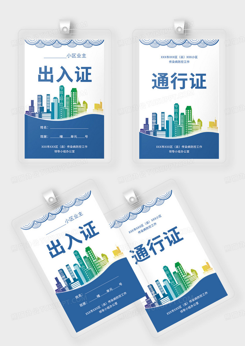 简约城市背景小区居民出入证通行证