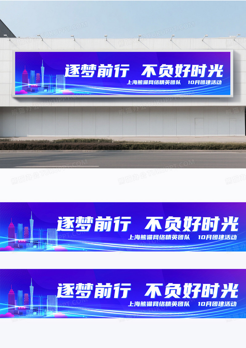 蓝色渐变科技风格团建围挡设计