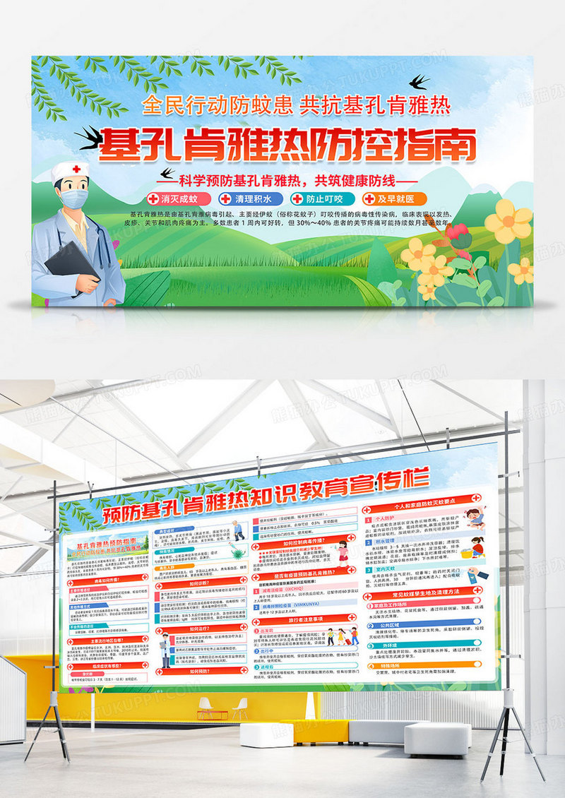 绿色时尚创意预防基孔肯雅热医疗知识防蚊行动展板