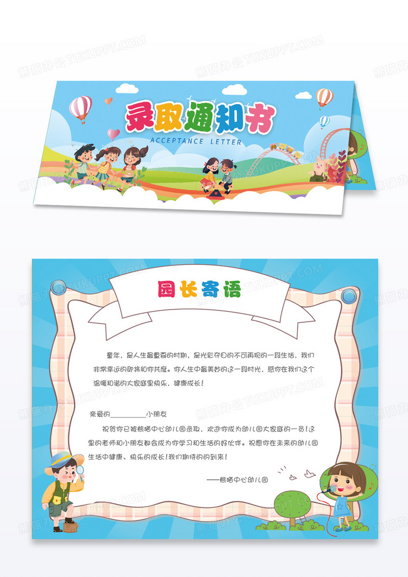 蓝色插画录取通知书幼儿园录取通知书