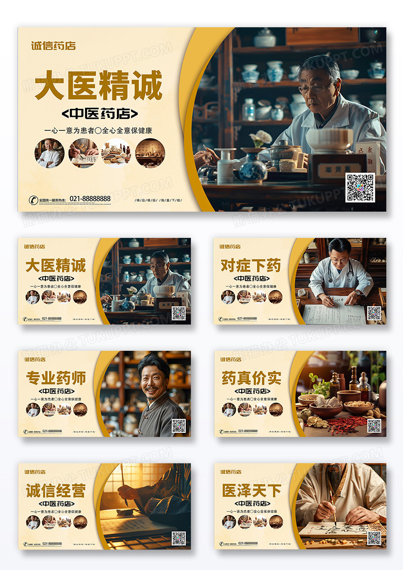 简约时尚创意药房中医馆介绍展板套图组合