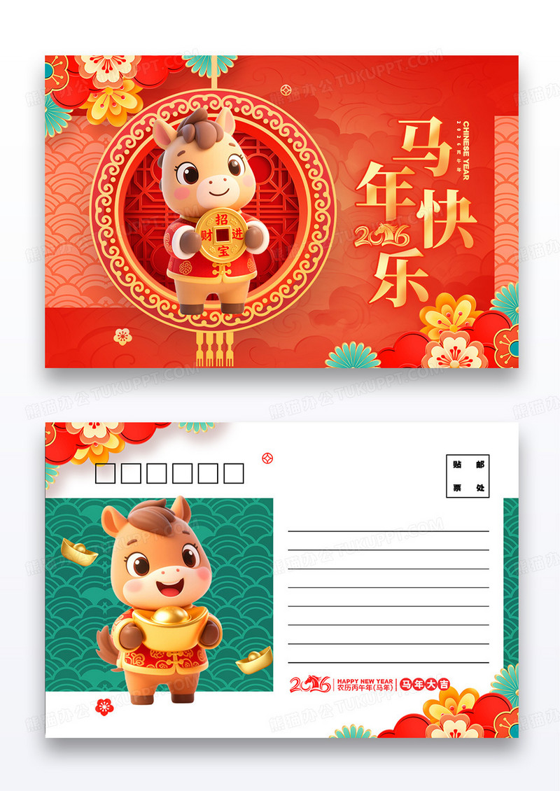 国潮风红色2026马年新年春节元旦明信片