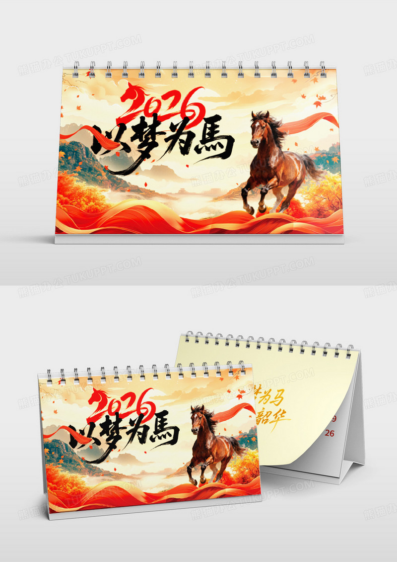 实拍风2026年以梦为马马群2026新春马年台历
