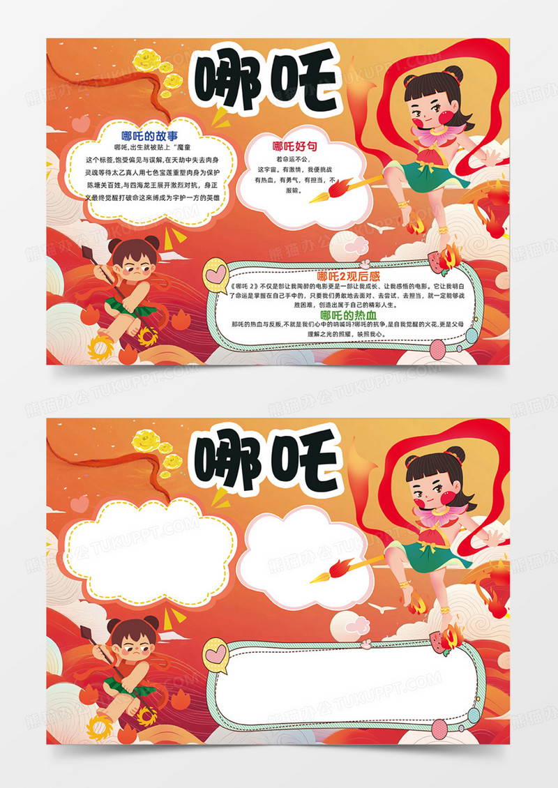 哪吒神话故事风火轮可爱卡通国潮手绘手抄报