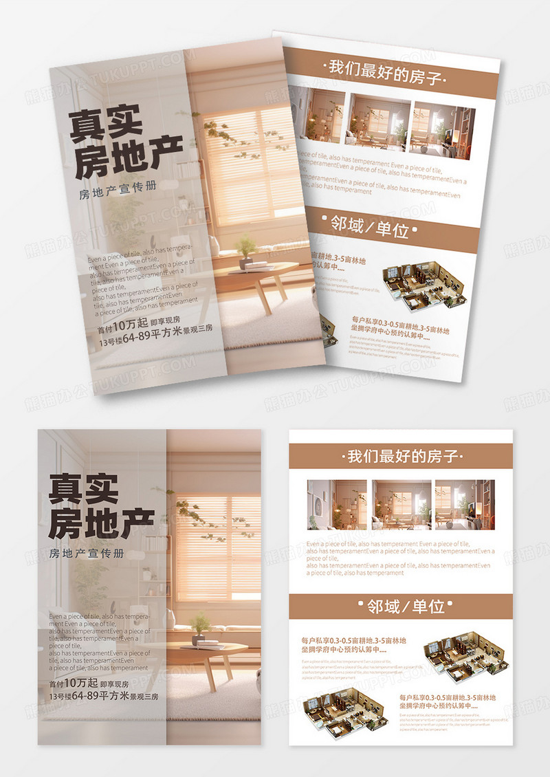 简约高端简约房地产宣传单