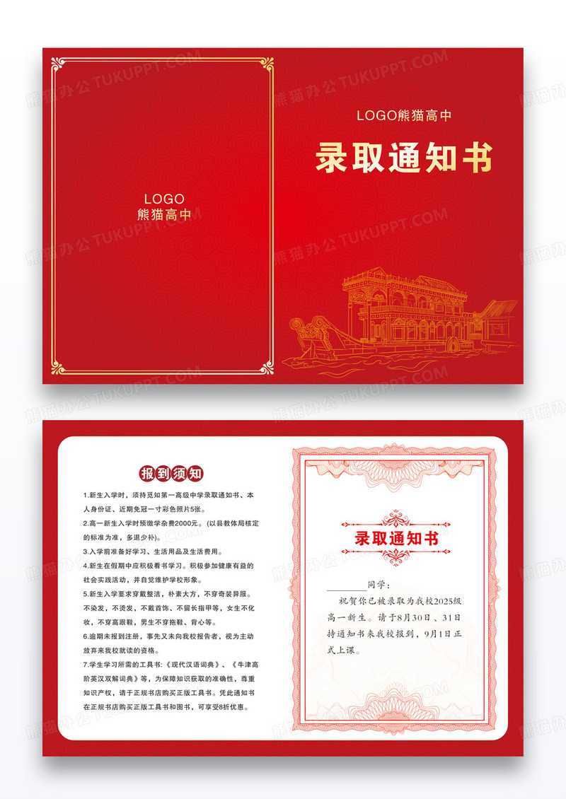 红色简约录取通知书高中录取通知书