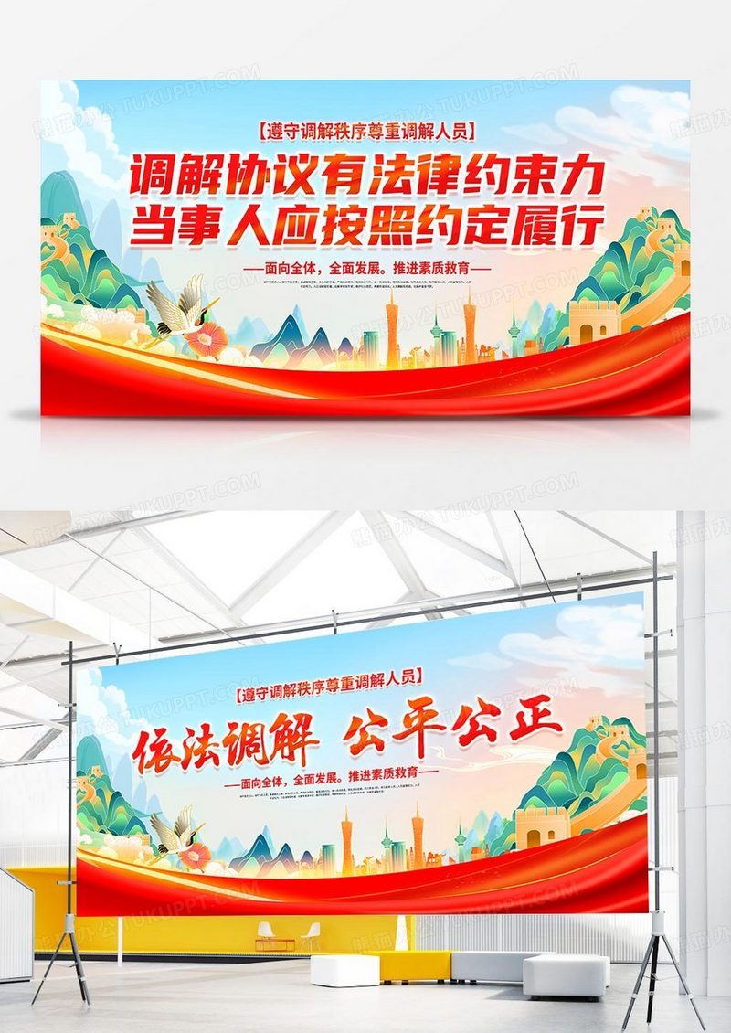红色简约中华人民共和国人民调解法人民调解宣传月双面展板