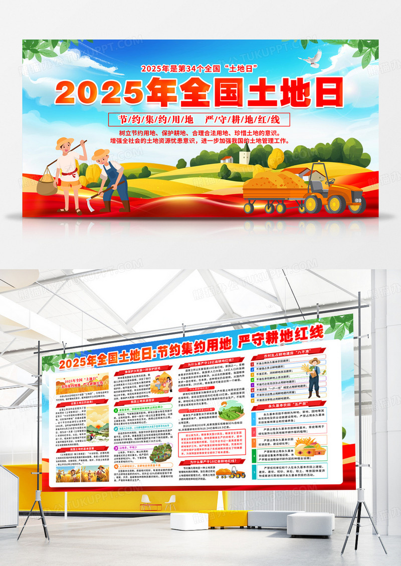蓝色卡通插画风2025年全国土地日宣传栏展板设计模板
