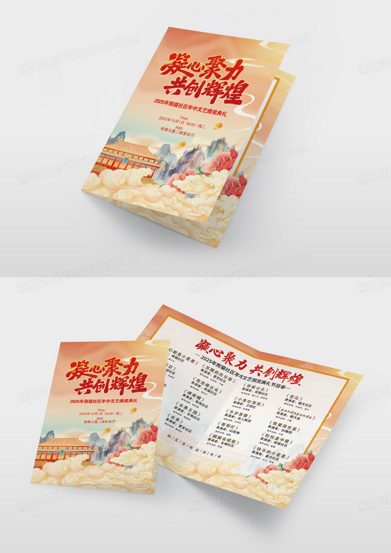 红色国潮中国风年会演出汇报演出节目单牡丹