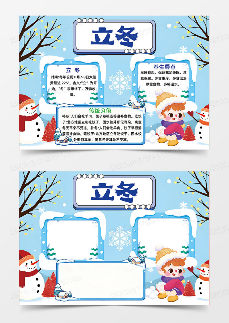 蓝色立冬可爱手绘插画设计雪人手抄报