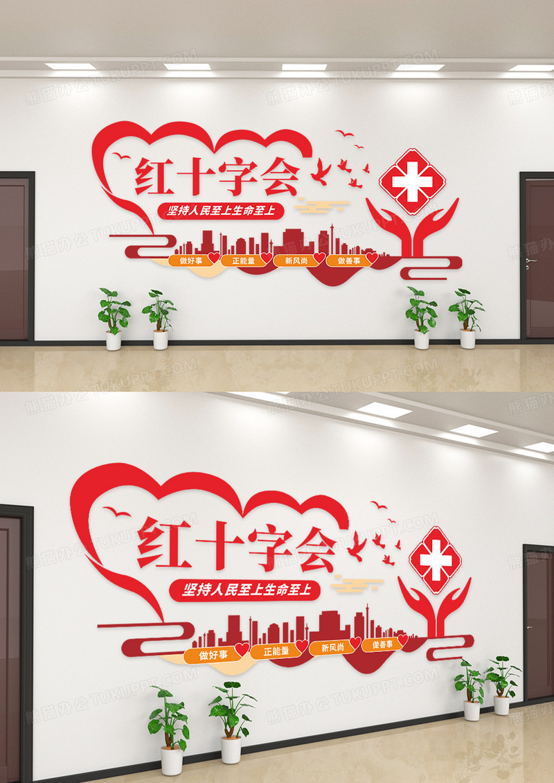 红十字会坚持人民至上生命至上文化墙