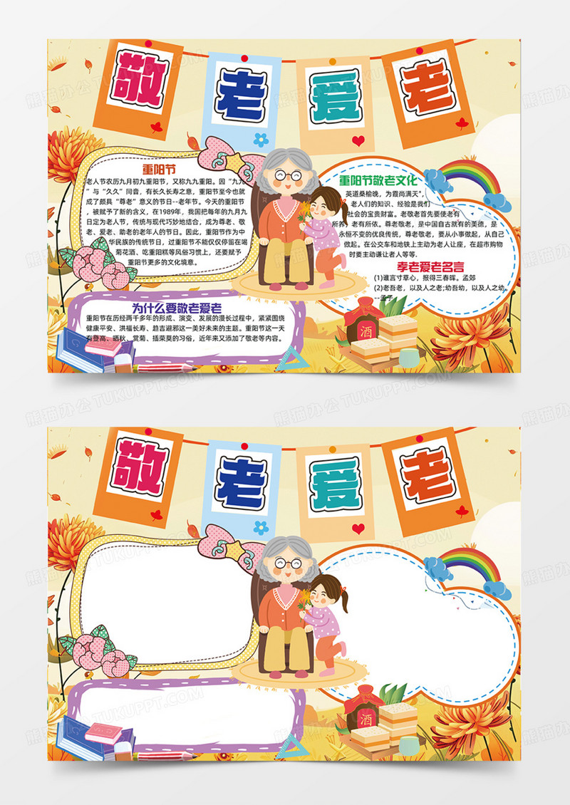 可爱插画简约敬老爱老橙色设计手抄报
