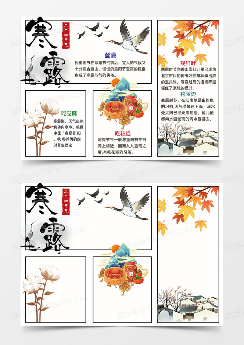 寒露二十四节气简约枫叶手抄报