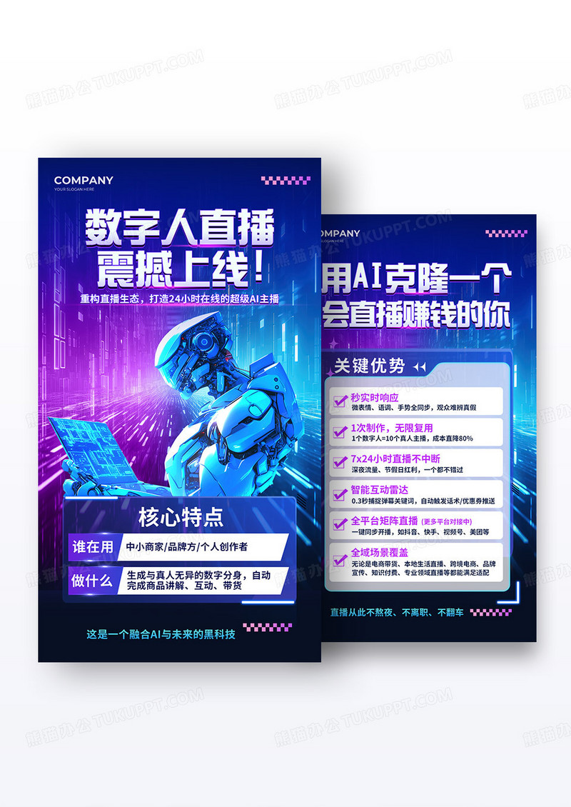 蓝色大气数字人招商活动手机套图宣传海报组合
