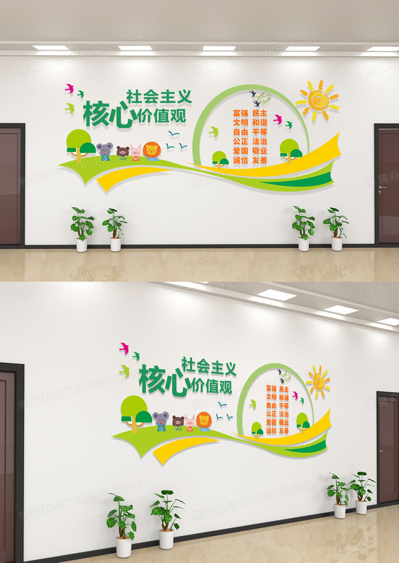 黄绿大气幼儿园核心价值观文化墙